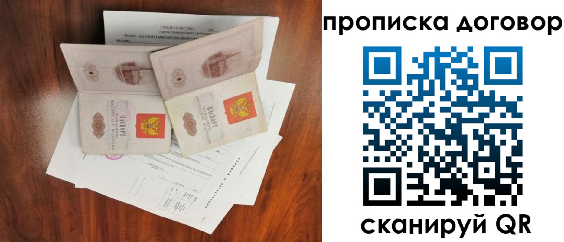 прописка для кредита в Чите
