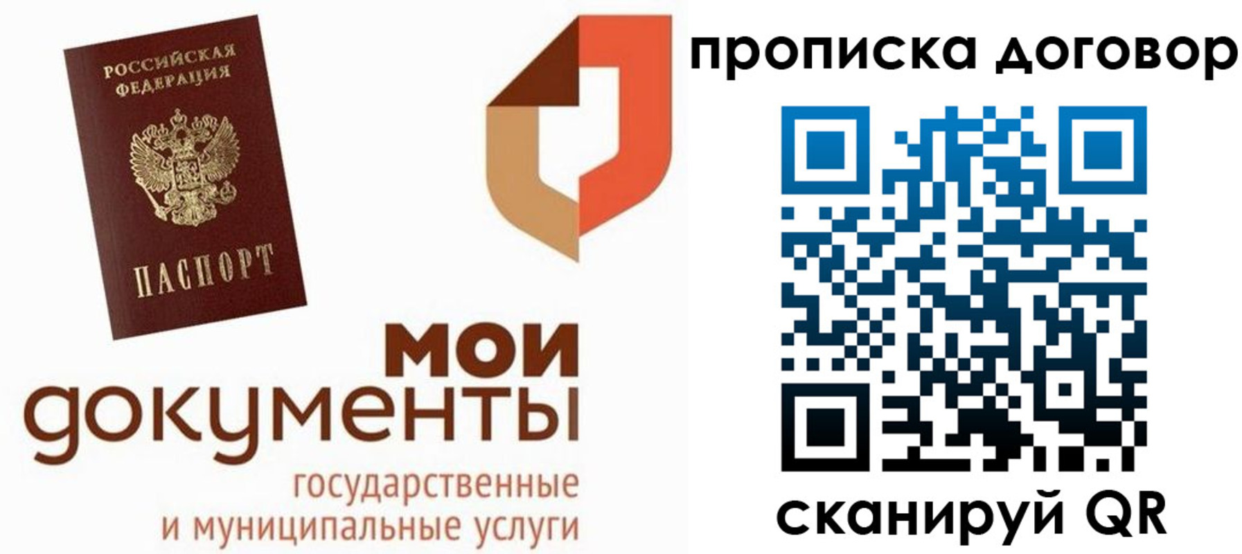 где прописаться в Чите