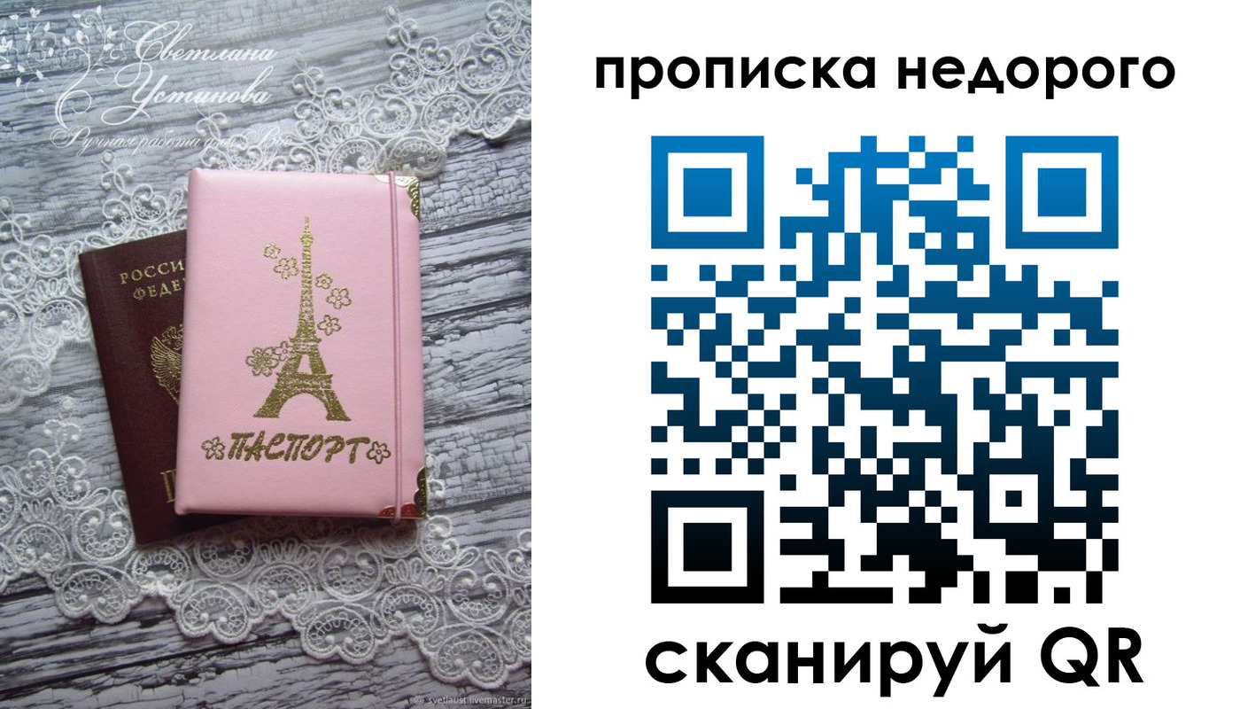 прописка для кредита в Чите