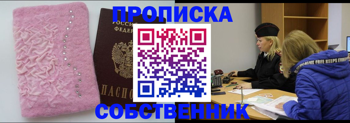 временная регистрация надежно в Чите