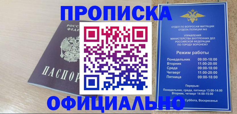 прописка в квартире в Чите