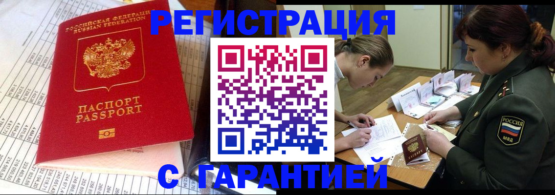временная регистрация адрес в Чите