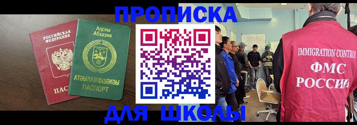 временная регистрация законно в Чите